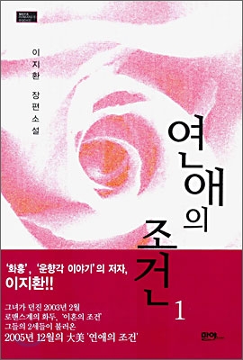 연애의 조건 1