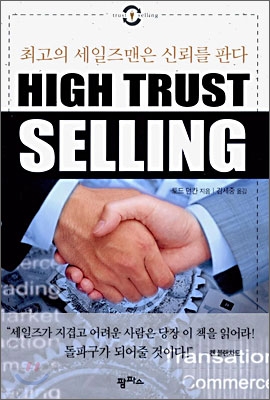 High Trust Selling