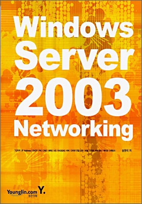 Windows Server 2003 Networking