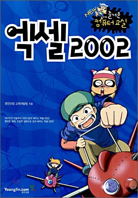 엑셀 2002