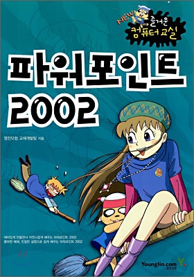 파워포인트 2002