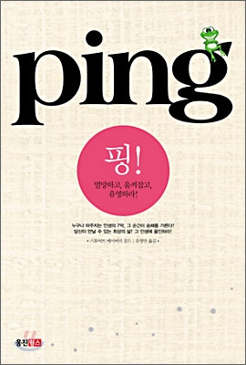 PING 핑