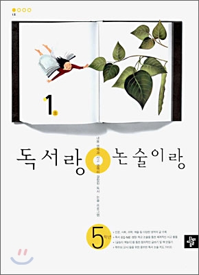 독서랑 논술이랑 5학년 1호 (2006년)