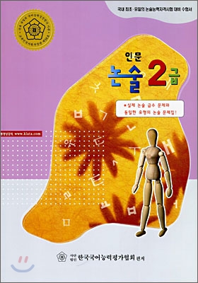 인문 논술 2급 (2006년)