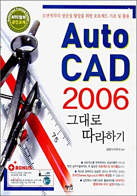 AutoCAD 2006 그대로 따라하기