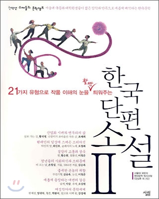 한국 단편 소설 2