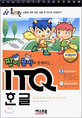 ITQ 한글