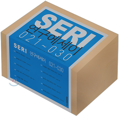SERI 연구 에세이 세트 021-030