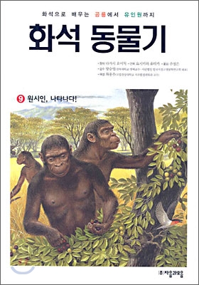 화석 동물기 9