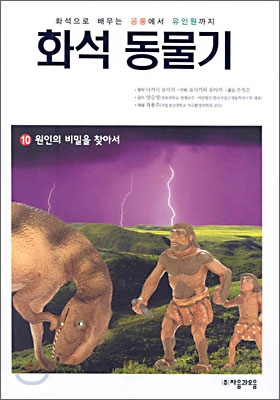 화석동물기 10