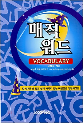 매직 워드 VOCABULARY 초급편