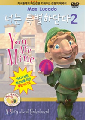 너는 특별하단다 2