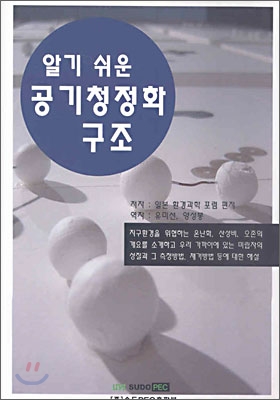 알기 쉬운 공기청정화 구조