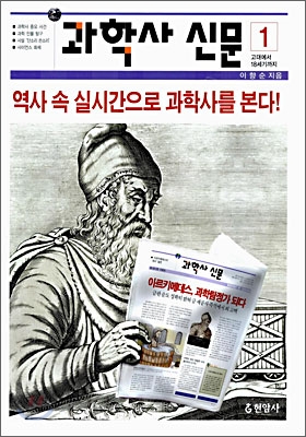 과학사 신문 1