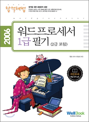 워드프로세서 1급 필기