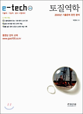 e-tech 토질역학 2006