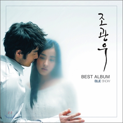 조관우 - Best Album : Blue Snow
