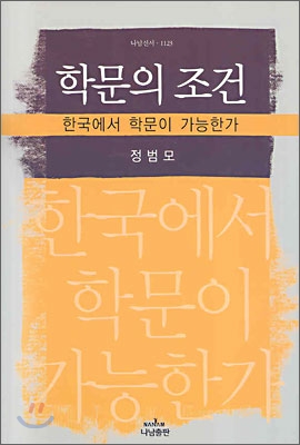 학문의 조건