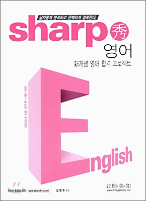 sharp 수 영어 (2006년)