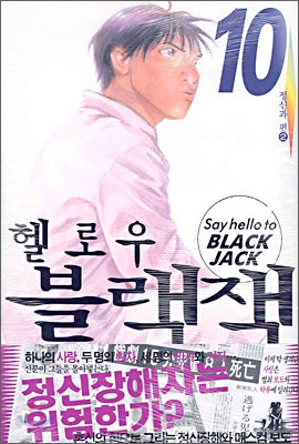 헬로우 블랙잭 10