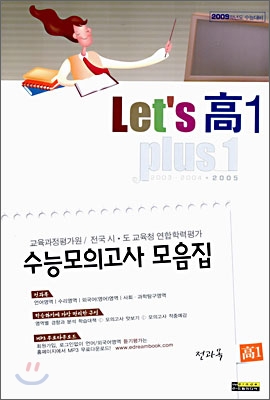 Let&#39;s 고1 plus1 수능모의고사 모음집 (2006년)