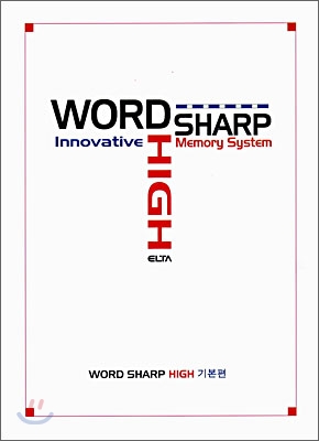 Word Sharp High 기본편