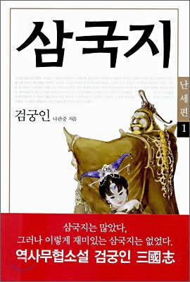 삼국지 1