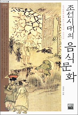 조선시대의 음식문화