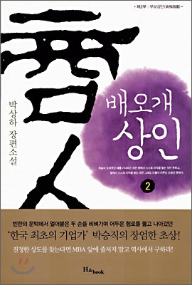 배오개 상인 2