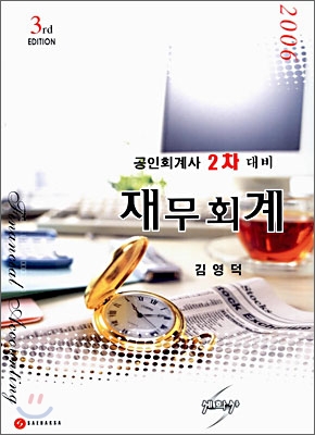 재무회계 2006