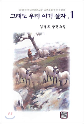 그래도 우리 여기 살자 1