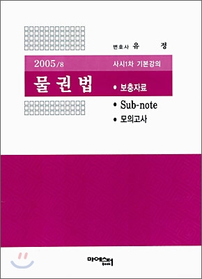 물권법 2005.8