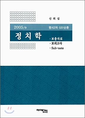 정치학 2005.9