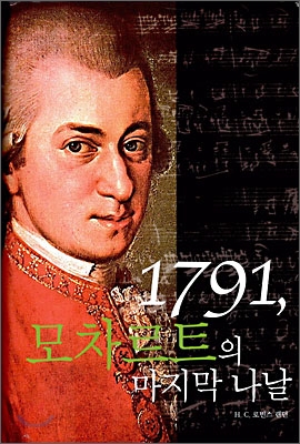 1791, 모차르트의 마지막 나날