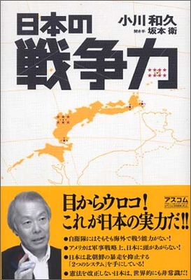 日本の「戰爭力」