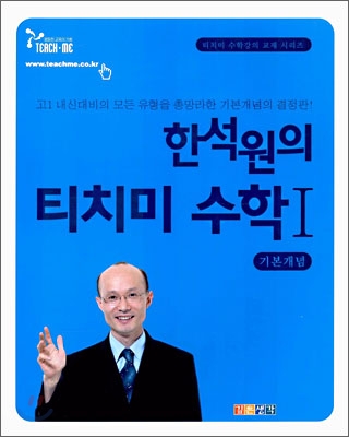 티치미 수학Ⅰ 기본개념 (2006)