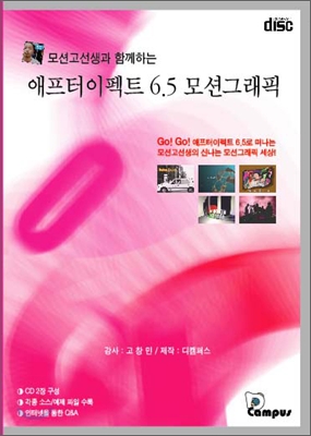 애프터이펙트 6.5 모션그래픽