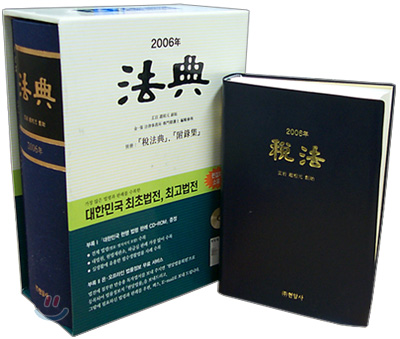 2006 법전