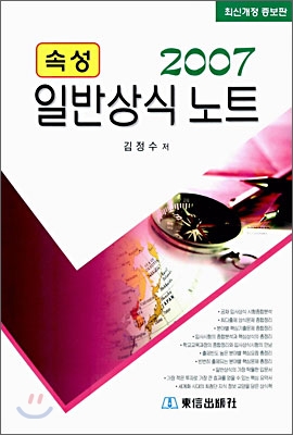 2007 속성 일반상식노트