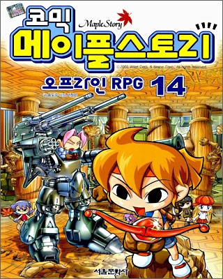코믹 메이플스토리 오프라인 RPG 14
