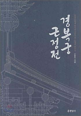 경복궁 근정전