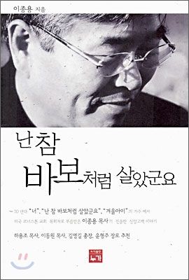 [중고-중] 난 참 바보처럼 살았군요