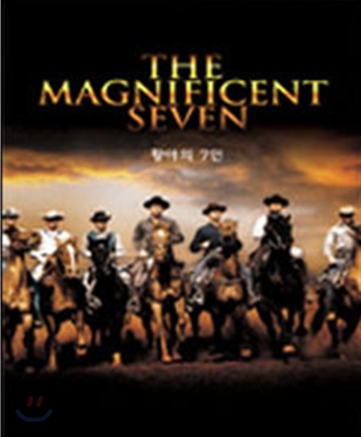 황야의 7인 Magnificent Seven