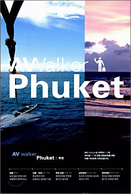 Phuket 푸켓