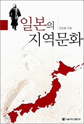 일본의 지역문화