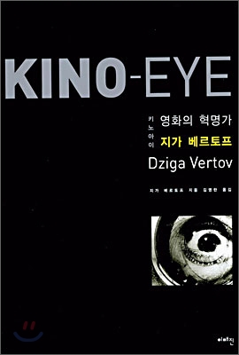 Kino Eye