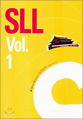 SLL Vol.1