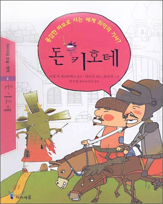 돈키호테