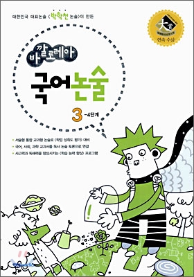 바깔로레아 국어논술 3-4 단계