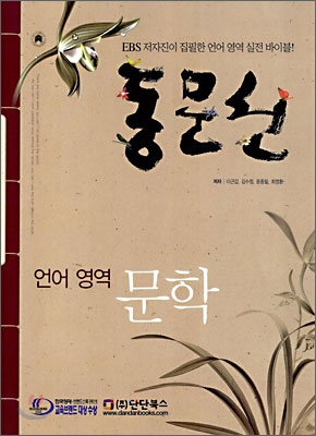 동문선 언어 영역 문학 (2006년)